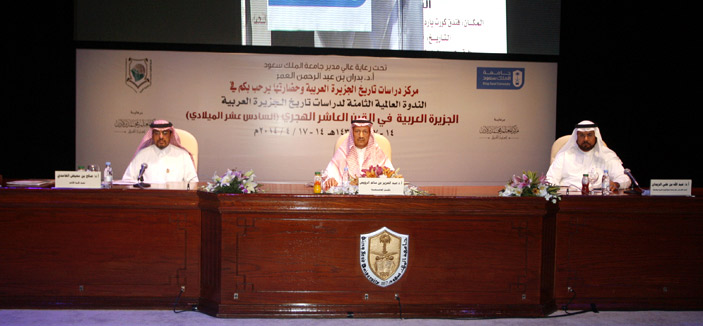 ندوة عالمية تناقش «تاريخ الجزيرة العربية» بجامعة الملك سعود 