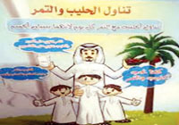 إدارة رياض الأطفال تفتتح برنامج الروضة المعززة للصحة 