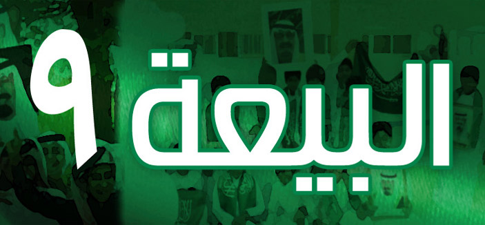 عمادة شؤون الطلاب بجامعة الملك سعود تنفذ حزمة من البرامج احتفاءً بالذكرى التاسعة لبيعة الملك 