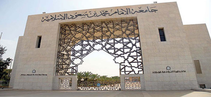 جامعة الإمام تنفي علاقتها بحساب أساتذة الجامعة على التويتر 