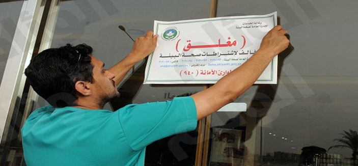 أمانة الرياض وتطوراتها 