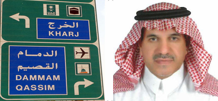 ملاحظات على مسميات بعض المدن باللغة الإنجليزية على لوحات الطرق بمدينة الرياض