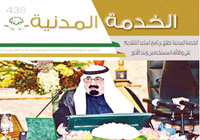 خادم الحرمين يوافق على تشكيل لجنة لدراسة تصنيف المؤهلات والبرامج التدريبية وإلغاء فترة الحظر بعد الاستقالة 