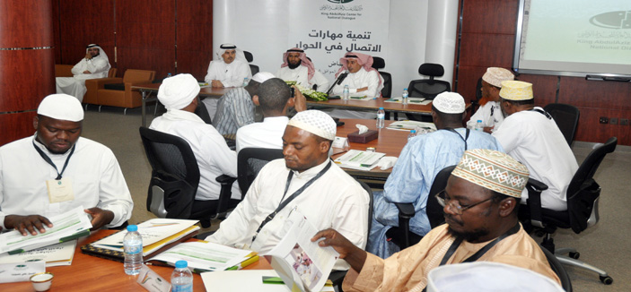 مركز الملك عبد العزيز للحوار ينفذ برنامجًا للجنة الدعوة في إفريقيا