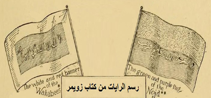 رسم يدوي للرايات السعودية قبل 118 سنة 