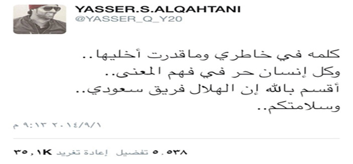 تغريدة ياسر القحطاني الأكثر قراءةً وتأثيراً عالمياً