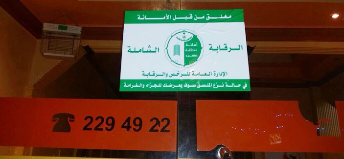 إغلاق مطعم «بروست» شهير بنميص أبها 