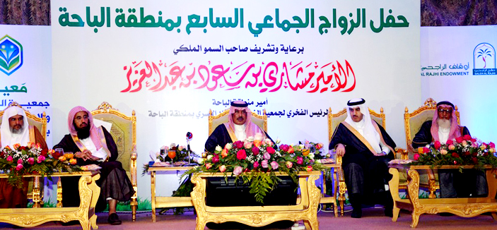 أمير منطقة الباحة يرعى حفل الزواج الجماعي السابع 