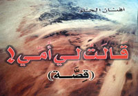 قالت لي أمي 