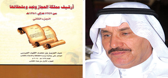 أرشيف مملكة الحجاز ونجد وملحقاتها 