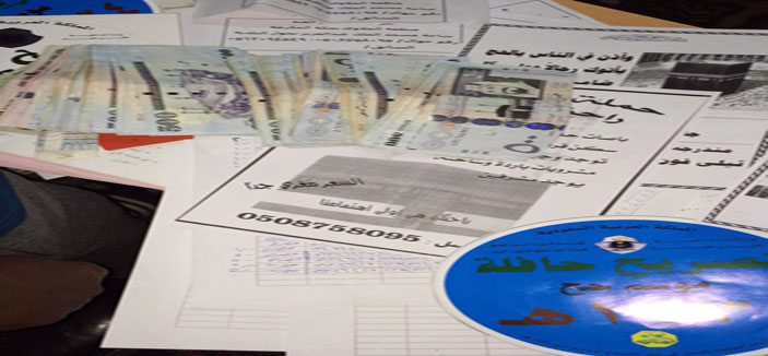 شرطة الرياض تطيح بعمالة تدير موقعاً لحملات حج وهمية 