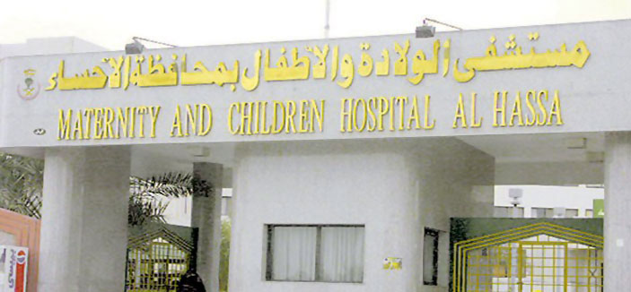 مطالبات بتطوير مستشفى الولادة بالأحساء 