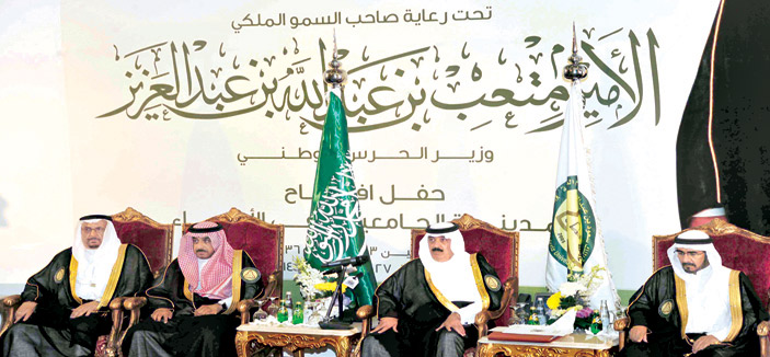 الأمير متعب بن عبدالله: وزارة الحرس الوطني حريصة على دعم البيئة الأكاديمية للتعليم العالي في المملكة 