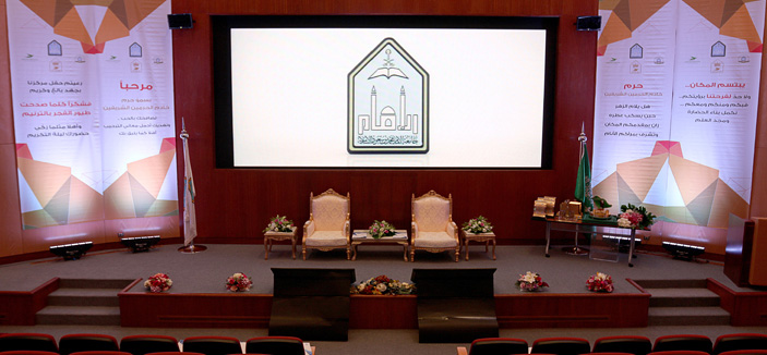 الأميرة حصة الشعلان ترعى مسابقة حفظ القرآن والسنة في جامعة الإمام 