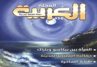 المجلة العربية 