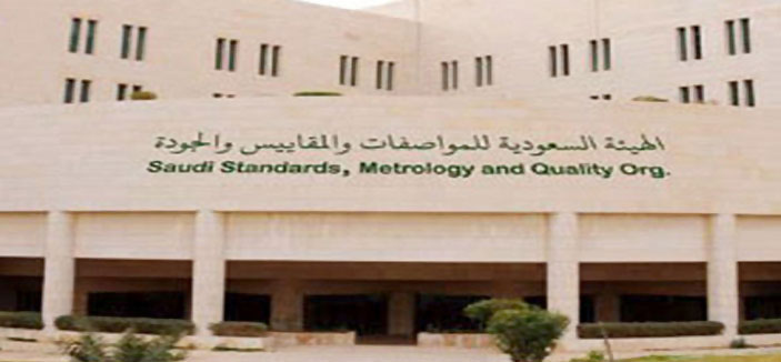 «المواصفات»: انتهاء المرحلة الأولى من قياس جاهزية الجودة بقطاعات الأعمال 