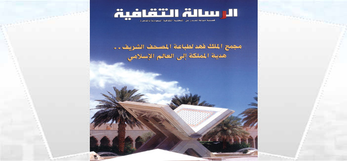 الرسالة الثقافية 