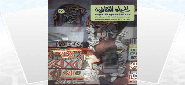 الحياة الثقافية 