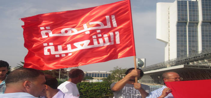 تونس: الجبهة الشعبية اليسارية تحافظ على موقعها في المعارضة 