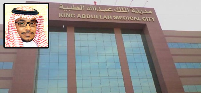 د. باجمال مديرا لمدينة الملك عبدالله الطبية بمكة المكرمة 