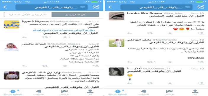 مغردون : أنقذوا قلب النفيعي قبل أن يتوقف 