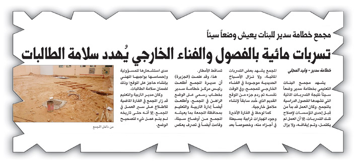 تربوي المجمعة معقباً.. 