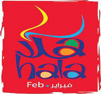 مهرجان هلا فبراير 4 أمسيات 