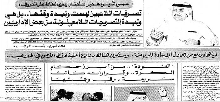 التعصب الرياضي