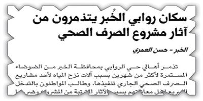 مياه المنطقة الشرقية.. توضح وجود المضخة ضروري بسبب تربة الراكة 