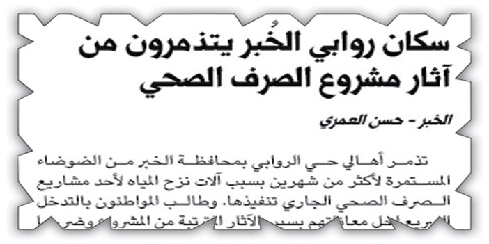 مياه المنطقة الشرقية.. توضح وجود المضخة ضروري بسبب تربة الراكة 