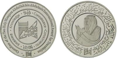 جائزة خادم الحرمين العالمية للترجمة 7 سنوات من النجاح لتعزيز التواصل المعرفي والإنساني 