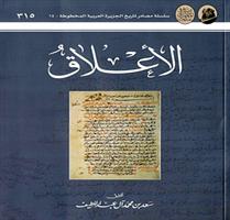 دارة الملك عبدالعزيز تصدر مخطوطة ثمينة ألفت قبل أكثر من 900 عام 