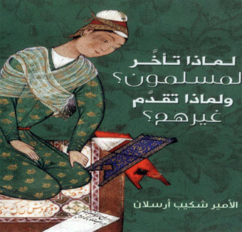 لماذا تأخر المسلمون 