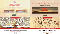 أدبي الرياض يشارك في المعرض بعشرين كتاباً جديداً 