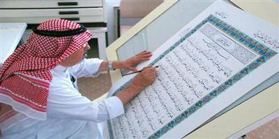مؤتمر تطوير الدراسات القرآنية يوصي بإنشاء جامعة نموذجية للقرآن الكريم في المملكة 