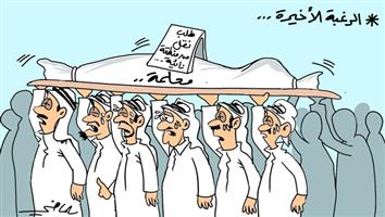 al-jazirah cartoon