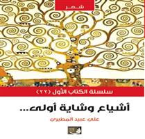 أدبي الرياض يقدم هذا العام ستة من الأدباء الشباب للساحة الثقافية 