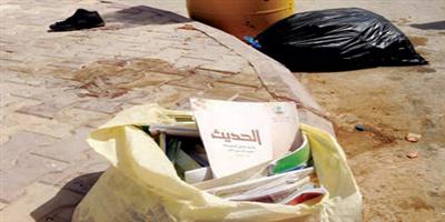 رمي «كتب مدرسية» بجوار حاويات النفايات يثير حنق المارة 