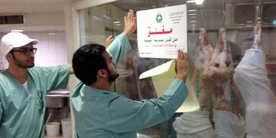 أمانة منطقة الرياض تغلق 23 منشأة وتوقف 76 عاملاً مخالفاً للأنظمة الصحية 