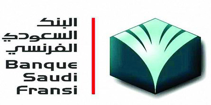 شهادة آيزو العالمية للبنك السعودي الفرنسي 