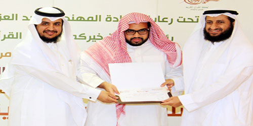  خيركم تحتفل بالفائزين بمسابقة الملك سلمان على مستوى مكة