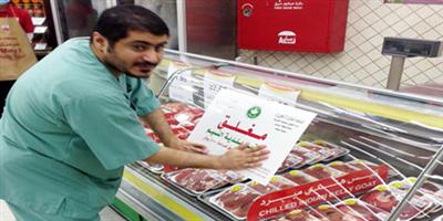 أمانة منطقة الرياض تغلق 29 منشأة تجارية وتصادر لحوماً وأسماكاً فاسدة 