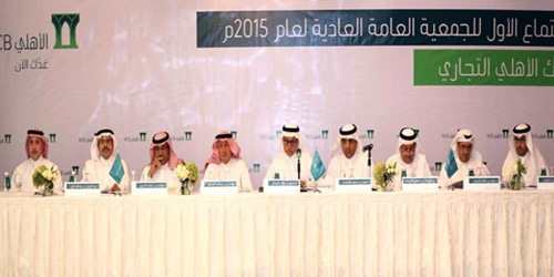  جانب من الاجتماع الأول للجمعية العامة العادية للبنك الأهلي