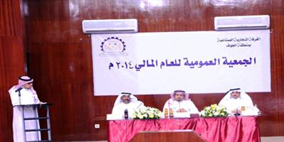 عمومية غرفة الجوف تصادق على ميزانية 2014 وموازنة 2015م 