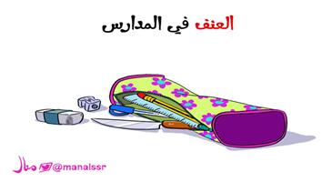 al-jazirah cartoon