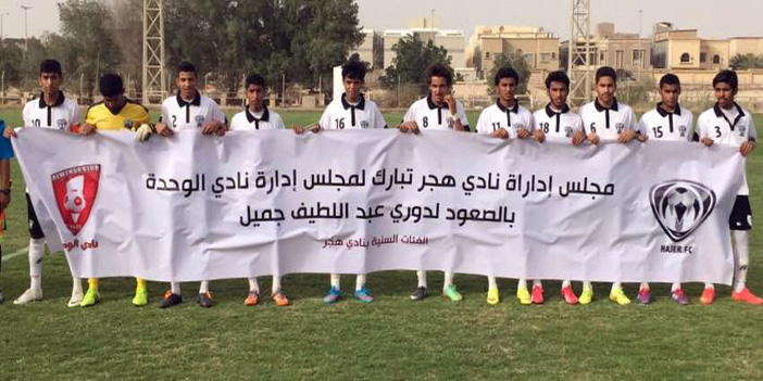  لاعبو هجر يحملون لوحة التهنئة للوحدة