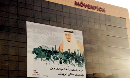 «فندق موفنبيك الرياض» يشارك أهالي الرياض فرحتهم بالملك سلمان 