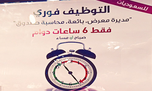 لتصبح 6 ساعات بفترات اختيارية مع الإبقاء على مميزاتهن الوظيفية الأخرى 