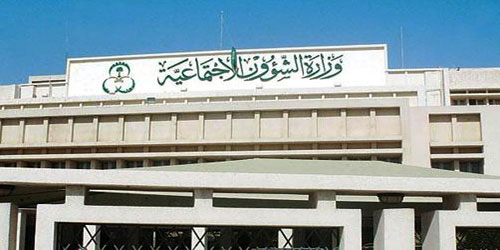 وزارة الشؤون الاجتماعية تؤكد: 