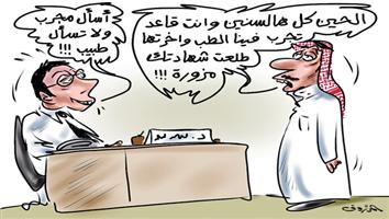 al-jazirah cartoon